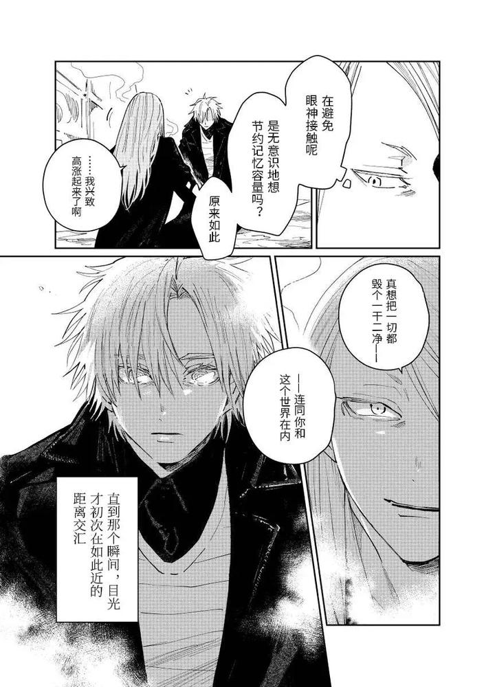 Fate-Grand-Order-Dj-Distant-Thunder-In-The-Void-By-Shayou-Chn page 32