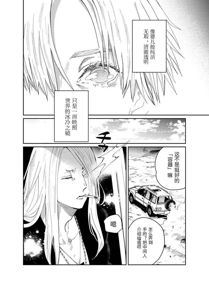 Fate-Grand-Order-Dj-Distant-Thunder-In-The-Void-By-Shayou-Chn page 33