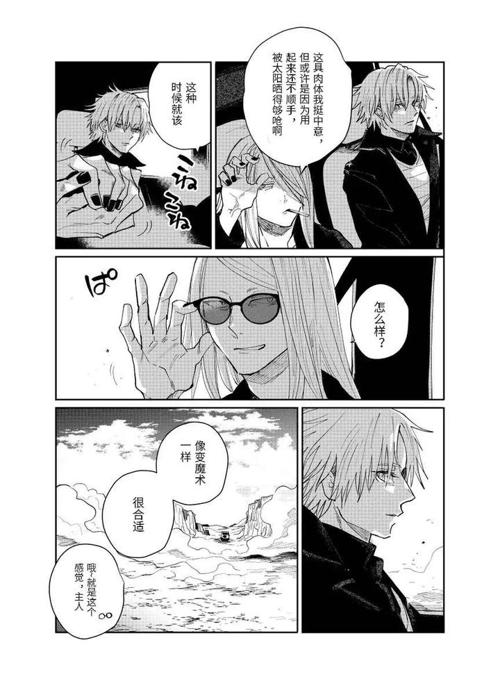 Fate-Grand-Order-Dj-Distant-Thunder-In-The-Void-By-Shayou-Chn page 34