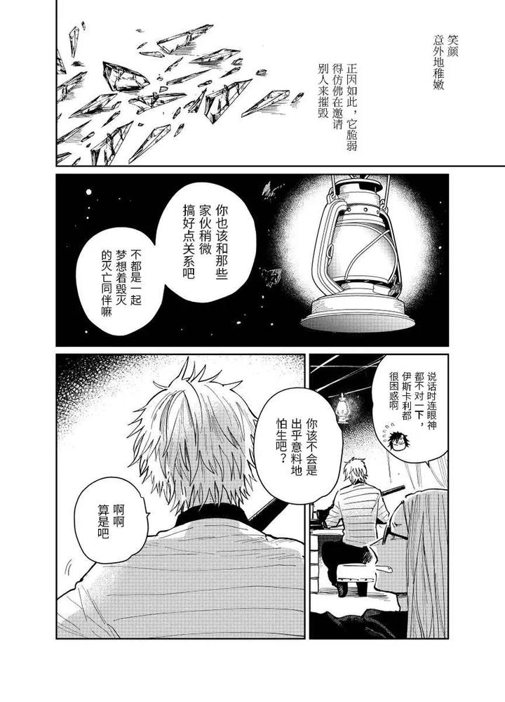 Fate-Grand-Order-Dj-Distant-Thunder-In-The-Void-By-Shayou-Chn page 35