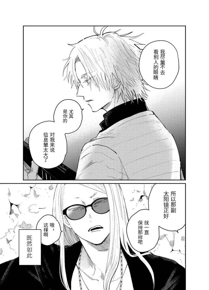 Fate-Grand-Order-Dj-Distant-Thunder-In-The-Void-By-Shayou-Chn page 36