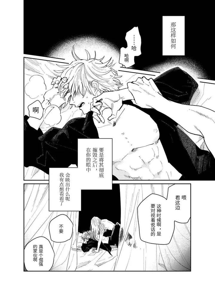 Fate-Grand-Order-Dj-Distant-Thunder-In-The-Void-By-Shayou-Chn page 37