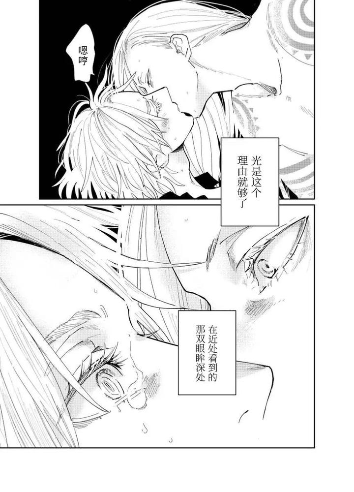 Fate-Grand-Order-Dj-Distant-Thunder-In-The-Void-By-Shayou-Chn page 38