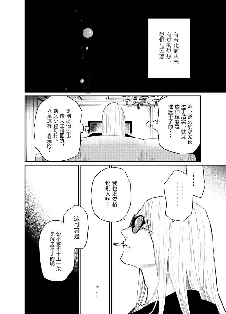 Fate-Grand-Order-Dj-Distant-Thunder-In-The-Void-By-Shayou-Chn page 39