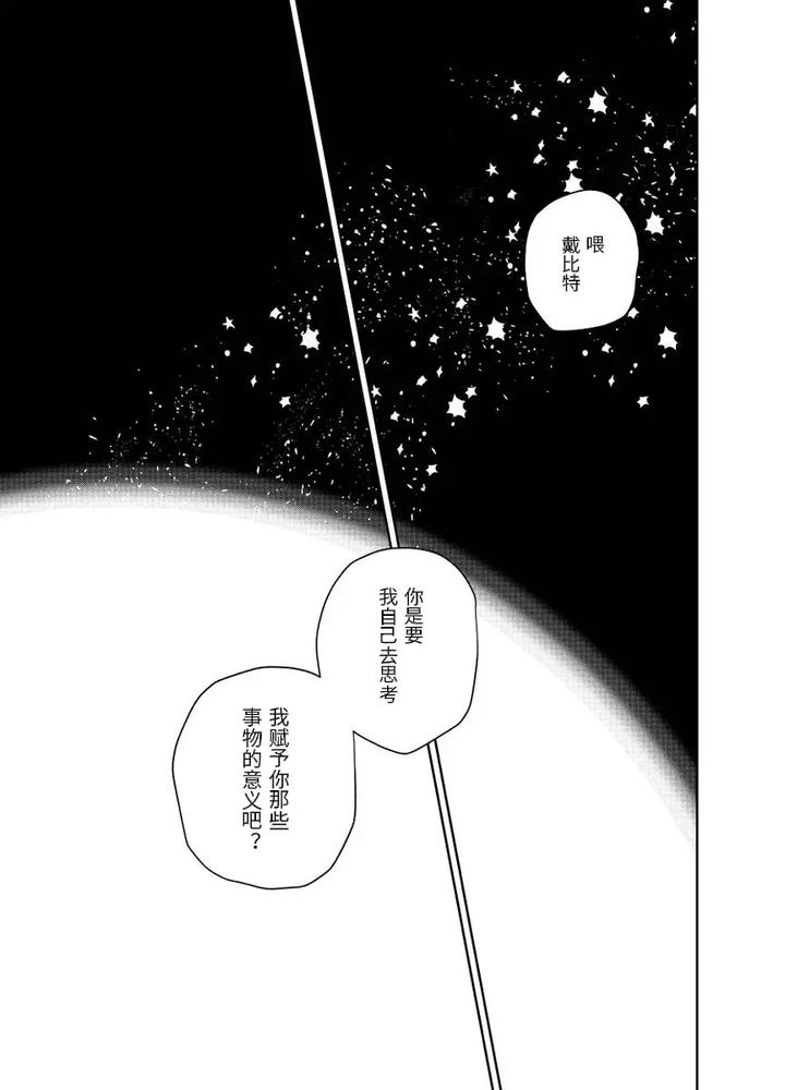 Fate-Grand-Order-Dj-Distant-Thunder-In-The-Void-By-Shayou-Chn page 40