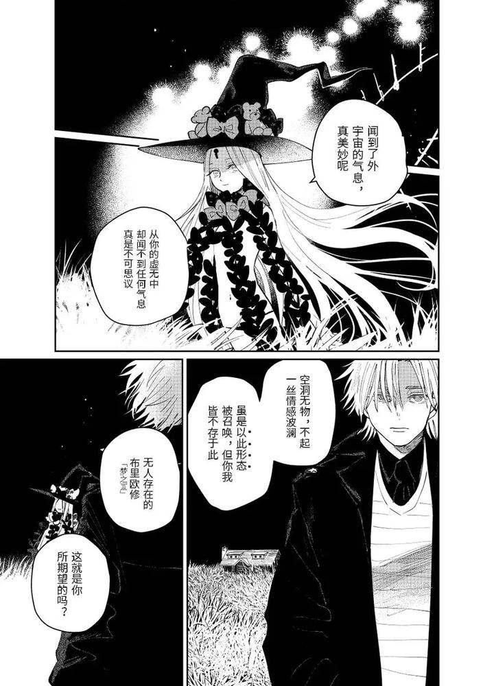 Fate-Grand-Order-Dj-Distant-Thunder-In-The-Void-By-Shayou-Chn page 42