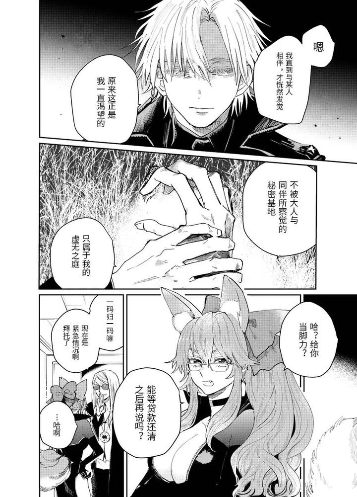 Fate-Grand-Order-Dj-Distant-Thunder-In-The-Void-By-Shayou-Chn page 43