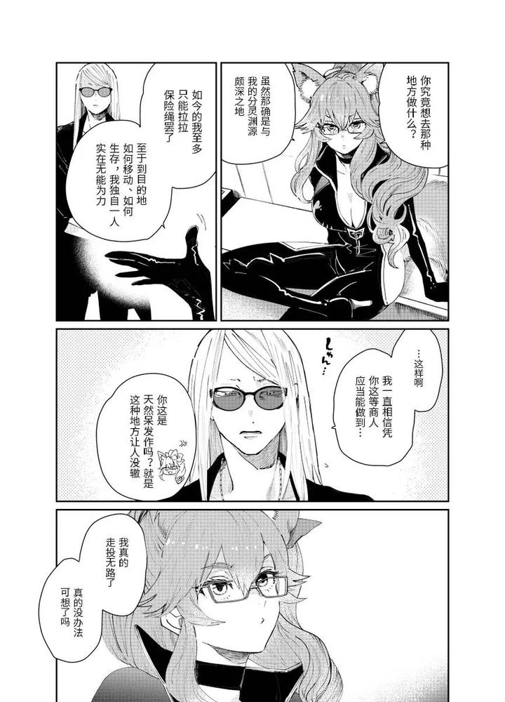 Fate-Grand-Order-Dj-Distant-Thunder-In-The-Void-By-Shayou-Chn page 44