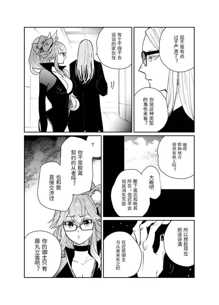 Fate-Grand-Order-Dj-Distant-Thunder-In-The-Void-By-Shayou-Chn page 45