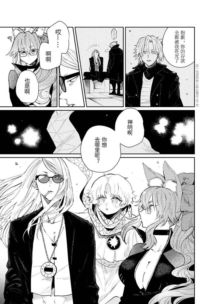 Fate-Grand-Order-Dj-Distant-Thunder-In-The-Void-By-Shayou-Chn page 46