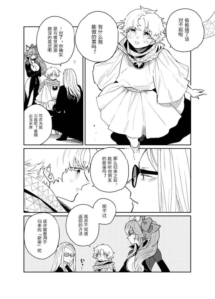 Fate-Grand-Order-Dj-Distant-Thunder-In-The-Void-By-Shayou-Chn page 47