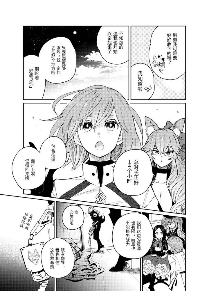 Fate-Grand-Order-Dj-Distant-Thunder-In-The-Void-By-Shayou-Chn page 48