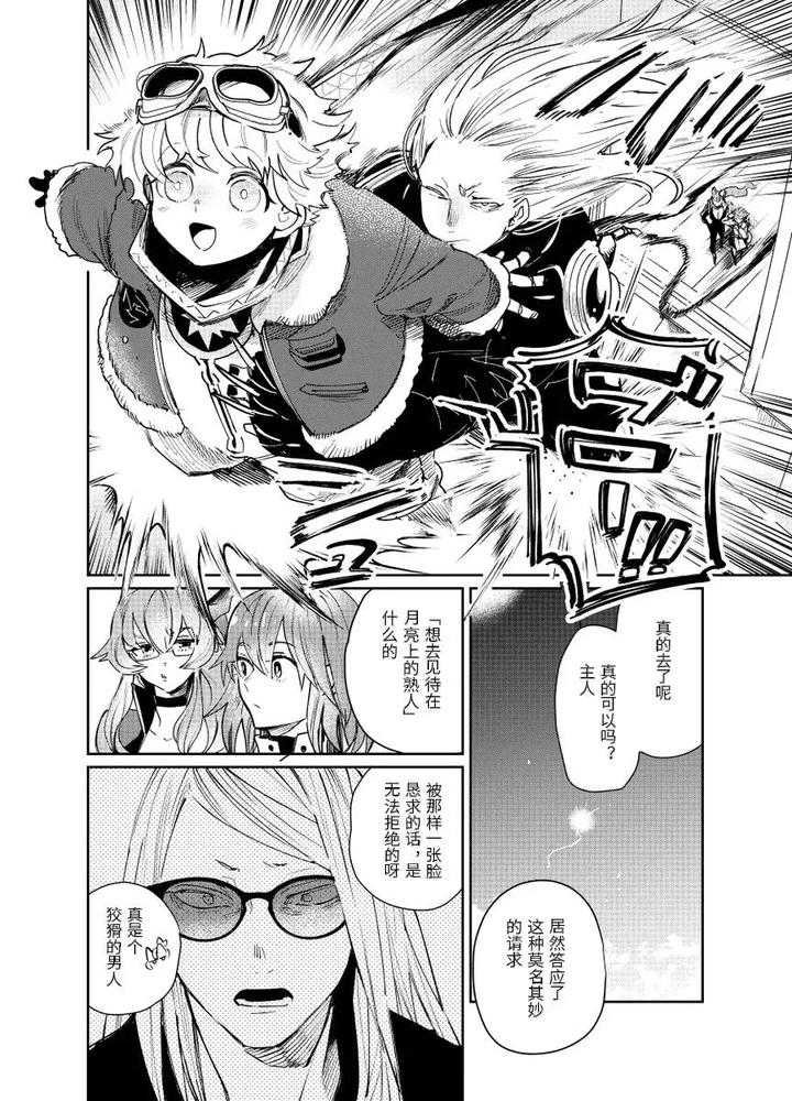Fate-Grand-Order-Dj-Distant-Thunder-In-The-Void-By-Shayou-Chn page 49