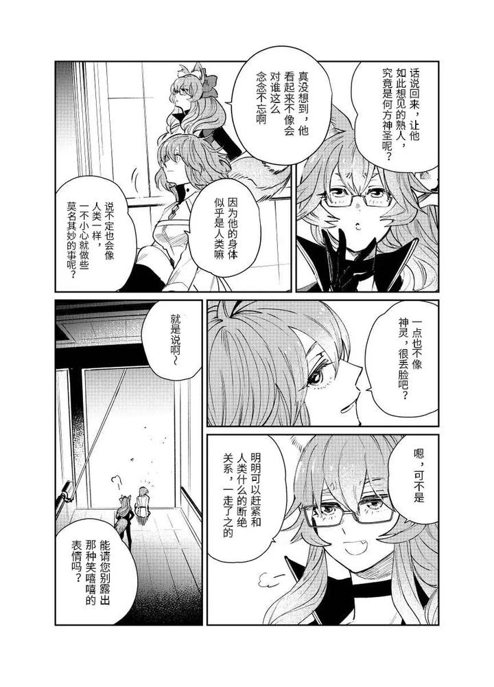 Fate-Grand-Order-Dj-Distant-Thunder-In-The-Void-By-Shayou-Chn page 50