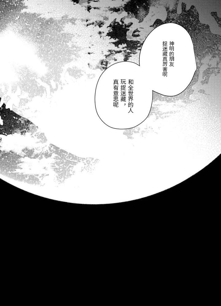 Fate-Grand-Order-Dj-Distant-Thunder-In-The-Void-By-Shayou-Chn page 51