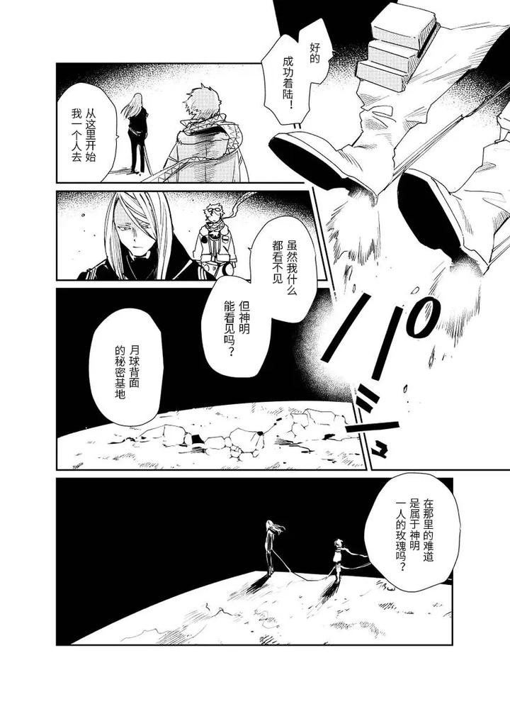 Fate-Grand-Order-Dj-Distant-Thunder-In-The-Void-By-Shayou-Chn page 53