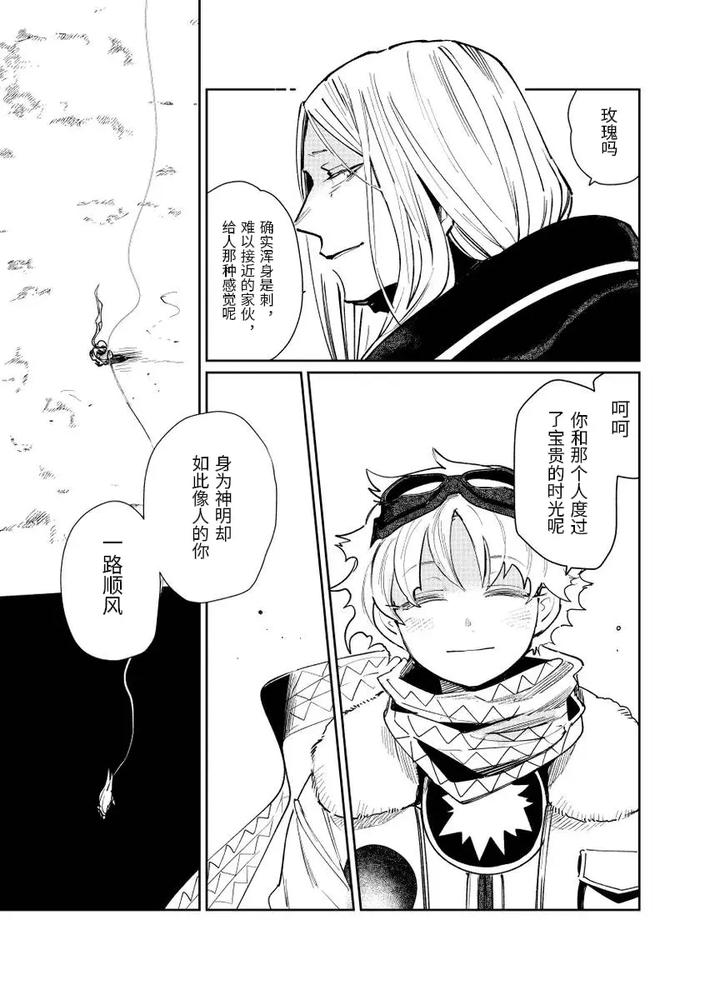 Fate-Grand-Order-Dj-Distant-Thunder-In-The-Void-By-Shayou-Chn page 54