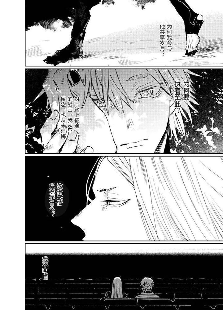 Fate-Grand-Order-Dj-Distant-Thunder-In-The-Void-By-Shayou-Chn page 55