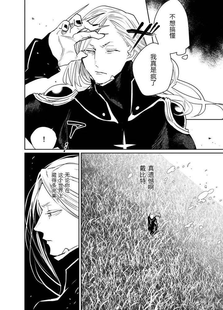 Fate-Grand-Order-Dj-Distant-Thunder-In-The-Void-By-Shayou-Chn page 57