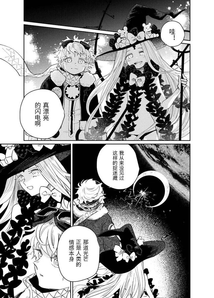 Fate-Grand-Order-Dj-Distant-Thunder-In-The-Void-By-Shayou-Chn page 64