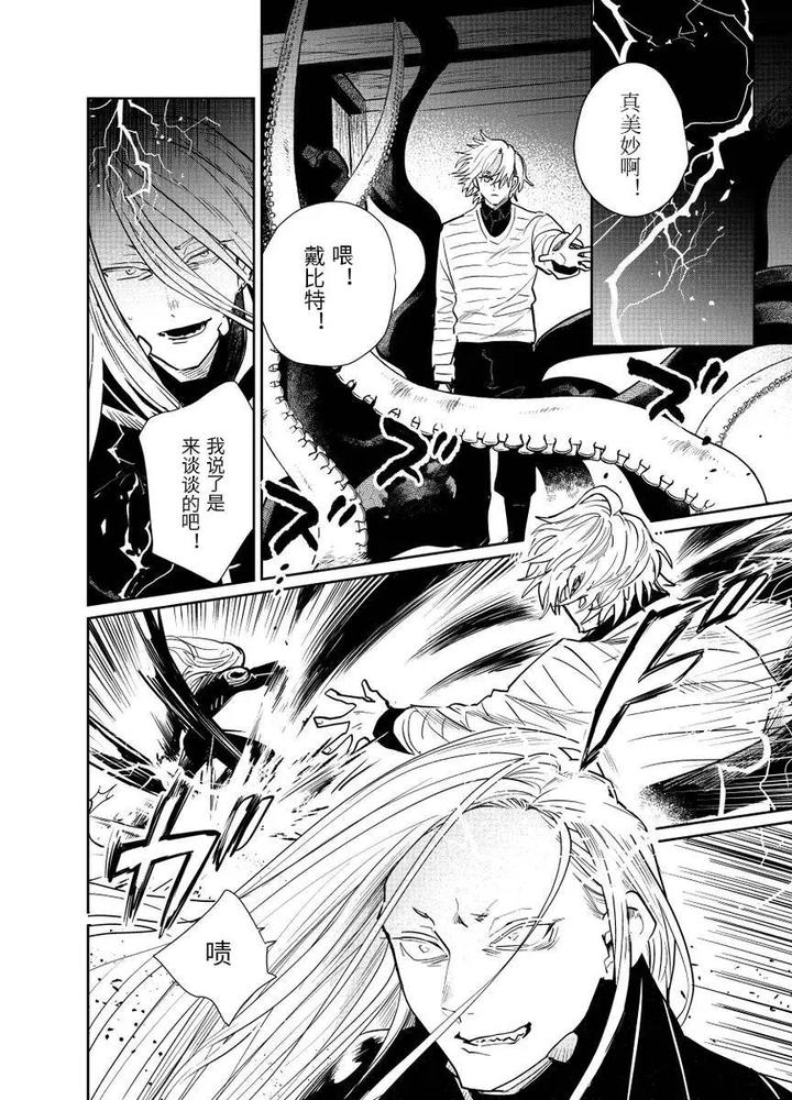 Fate-Grand-Order-Dj-Distant-Thunder-In-The-Void-By-Shayou-Chn page 65