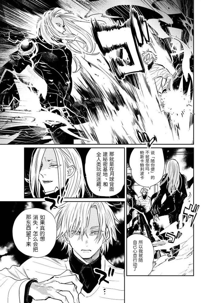 Fate-Grand-Order-Dj-Distant-Thunder-In-The-Void-By-Shayou-Chn page 66
