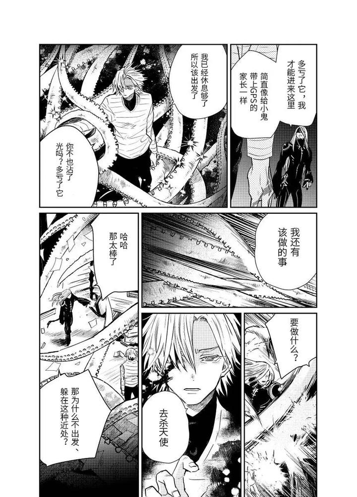 Fate-Grand-Order-Dj-Distant-Thunder-In-The-Void-By-Shayou-Chn page 67