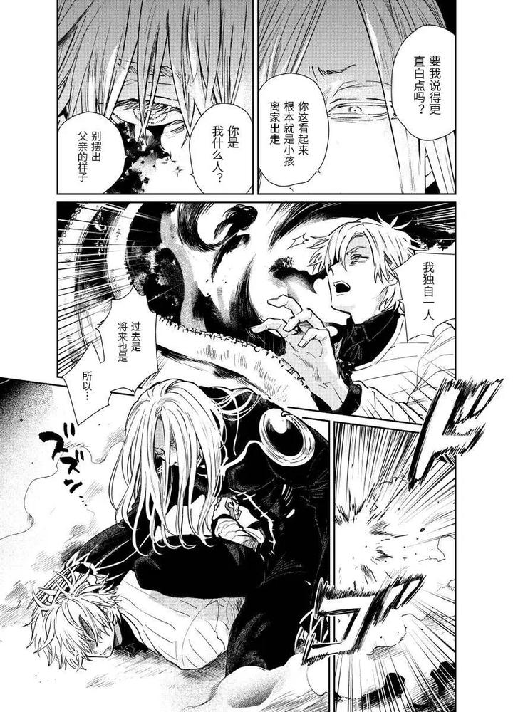 Fate-Grand-Order-Dj-Distant-Thunder-In-The-Void-By-Shayou-Chn page 68
