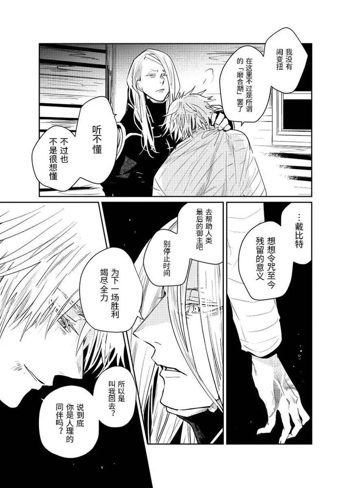 Fate-Grand-Order-Dj-Distant-Thunder-In-The-Void-By-Shayou-Chn page 70