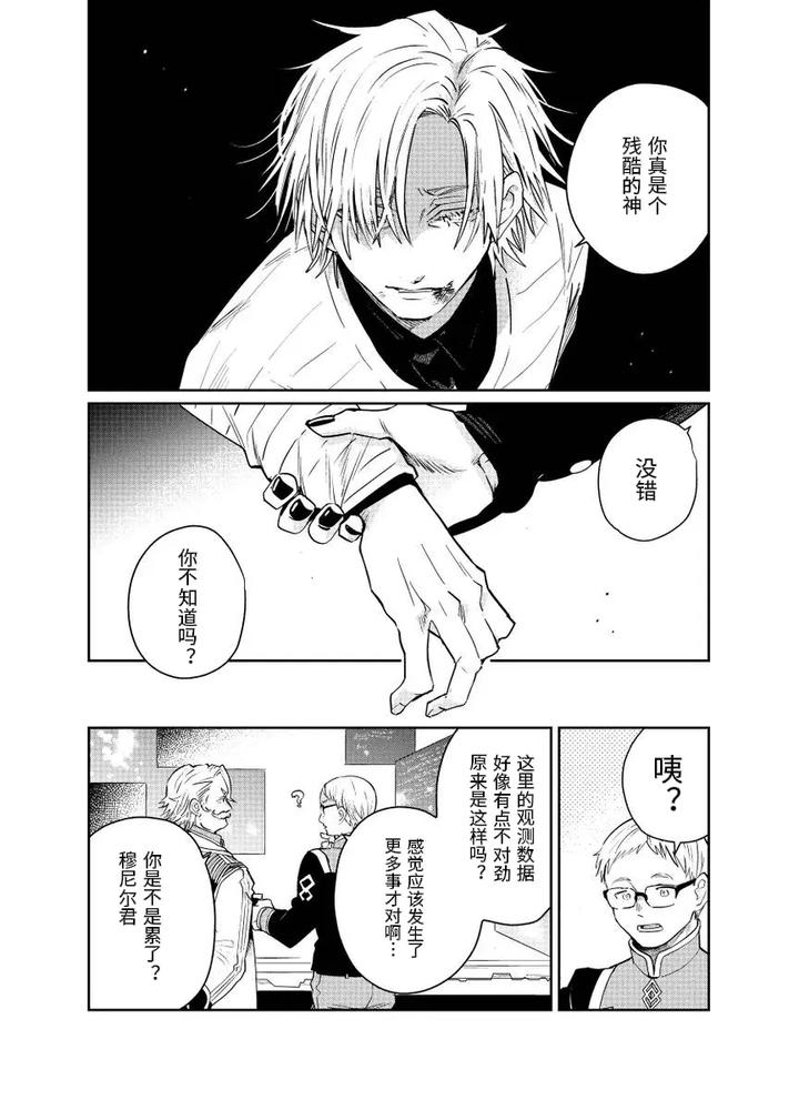 Fate-Grand-Order-Dj-Distant-Thunder-In-The-Void-By-Shayou-Chn page 71