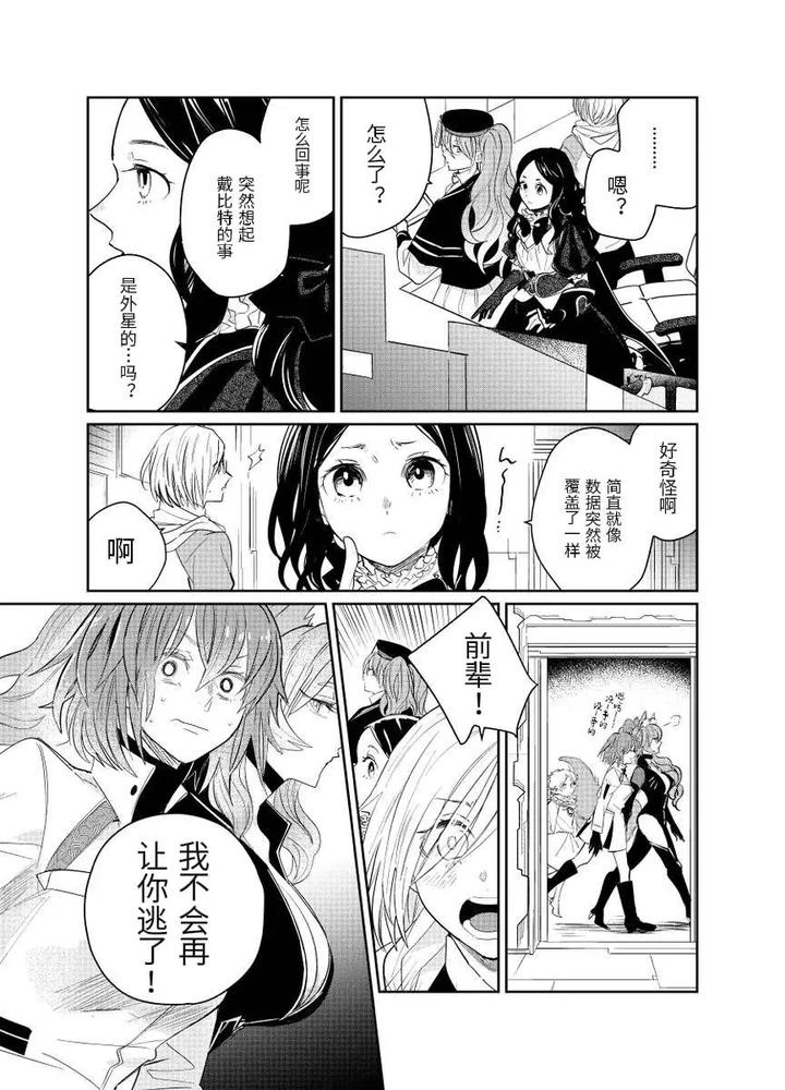 Fate-Grand-Order-Dj-Distant-Thunder-In-The-Void-By-Shayou-Chn page 72