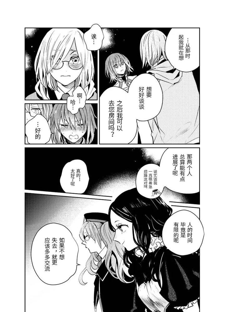 Fate-Grand-Order-Dj-Distant-Thunder-In-The-Void-By-Shayou-Chn page 73