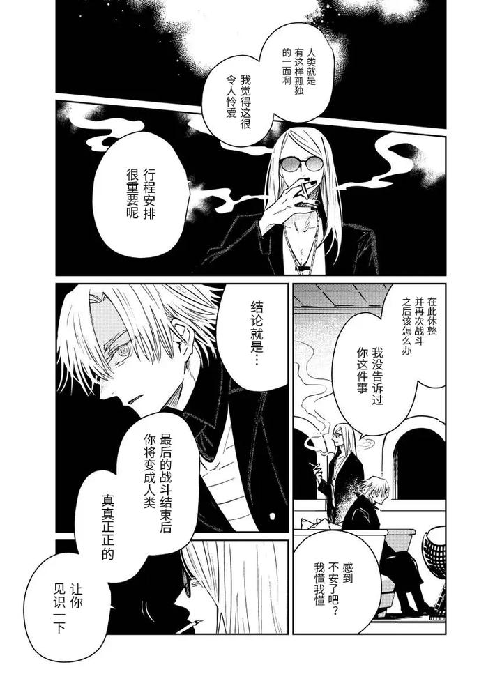 Fate-Grand-Order-Dj-Distant-Thunder-In-The-Void-By-Shayou-Chn page 74
