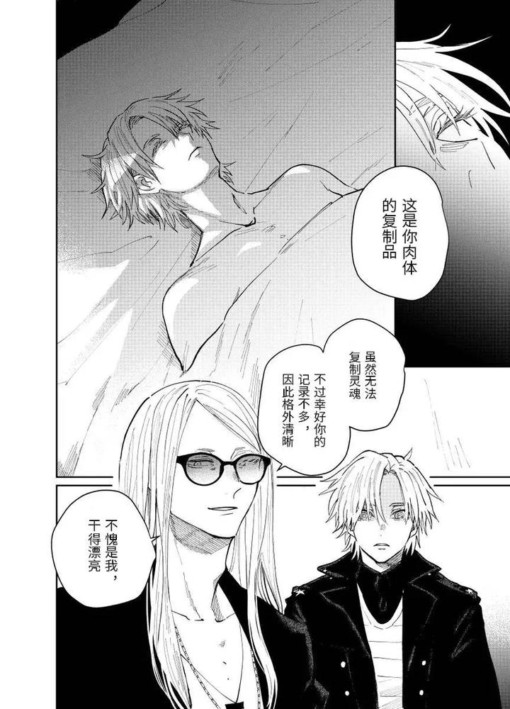 Fate-Grand-Order-Dj-Distant-Thunder-In-The-Void-By-Shayou-Chn page 75