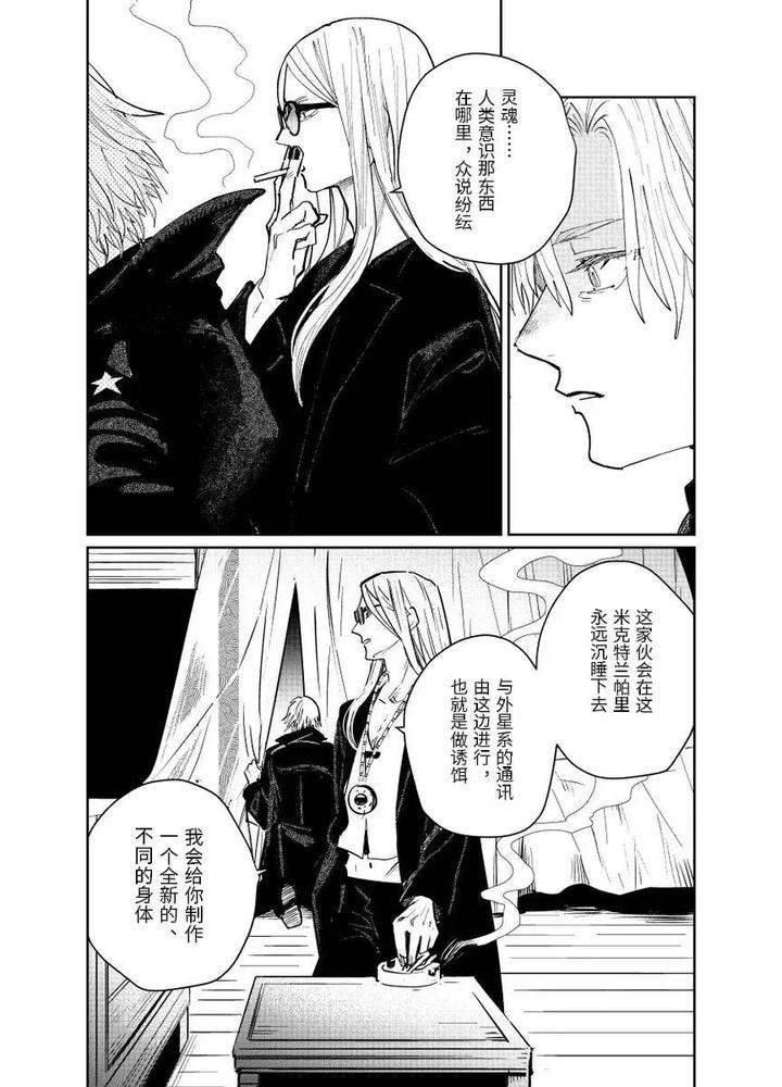 Fate-Grand-Order-Dj-Distant-Thunder-In-The-Void-By-Shayou-Chn page 76