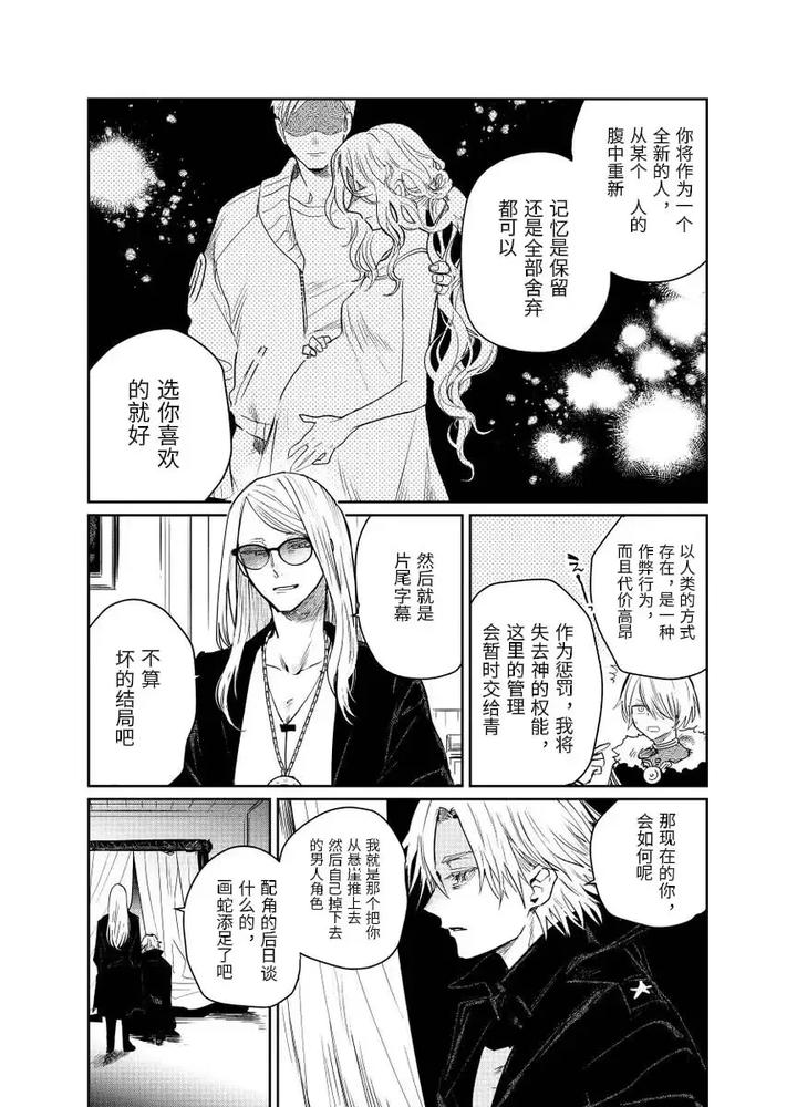 Fate-Grand-Order-Dj-Distant-Thunder-In-The-Void-By-Shayou-Chn page 78