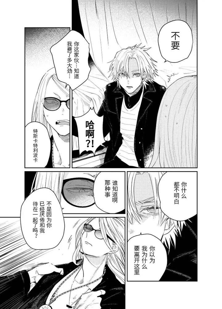 Fate-Grand-Order-Dj-Distant-Thunder-In-The-Void-By-Shayou-Chn page 79