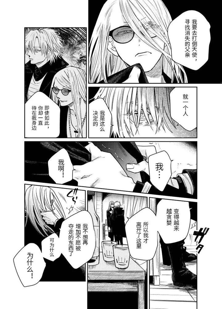 Fate-Grand-Order-Dj-Distant-Thunder-In-The-Void-By-Shayou-Chn page 80