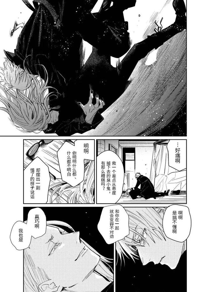 Fate-Grand-Order-Dj-Distant-Thunder-In-The-Void-By-Shayou-Chn page 81