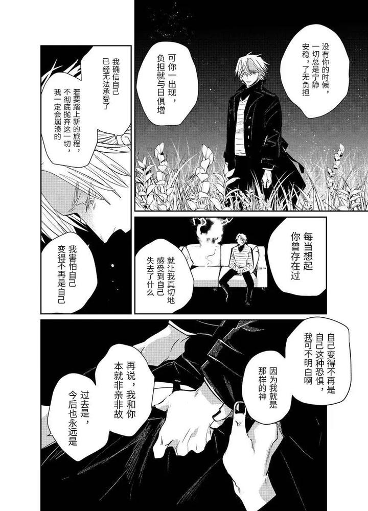 Fate-Grand-Order-Dj-Distant-Thunder-In-The-Void-By-Shayou-Chn page 82