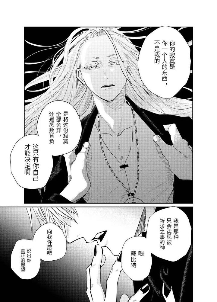 Fate-Grand-Order-Dj-Distant-Thunder-In-The-Void-By-Shayou-Chn page 83