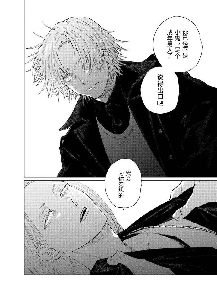 Fate-Grand-Order-Dj-Distant-Thunder-In-The-Void-By-Shayou-Chn page 84