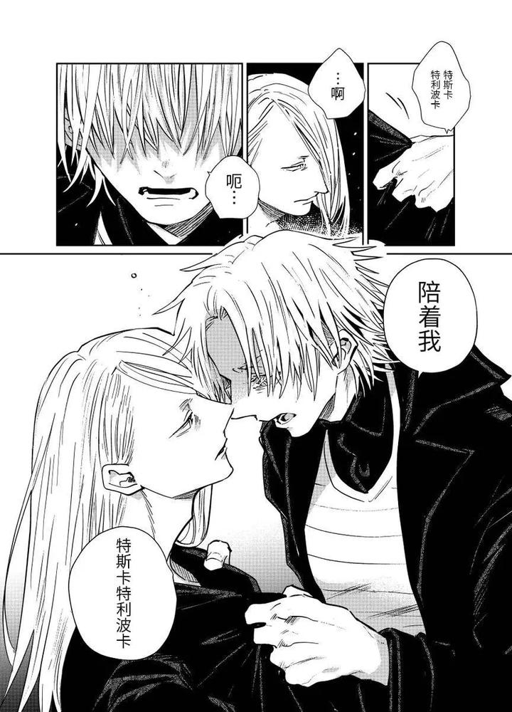 Fate-Grand-Order-Dj-Distant-Thunder-In-The-Void-By-Shayou-Chn page 86