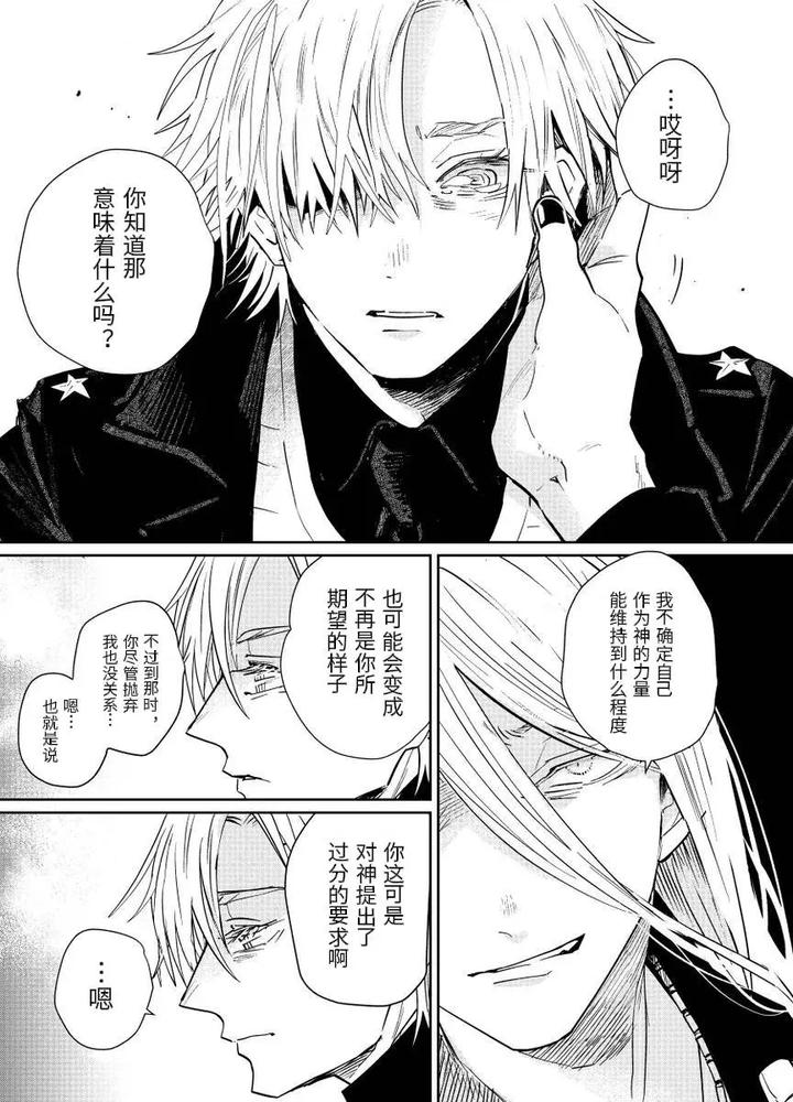 Fate-Grand-Order-Dj-Distant-Thunder-In-The-Void-By-Shayou-Chn page 87
