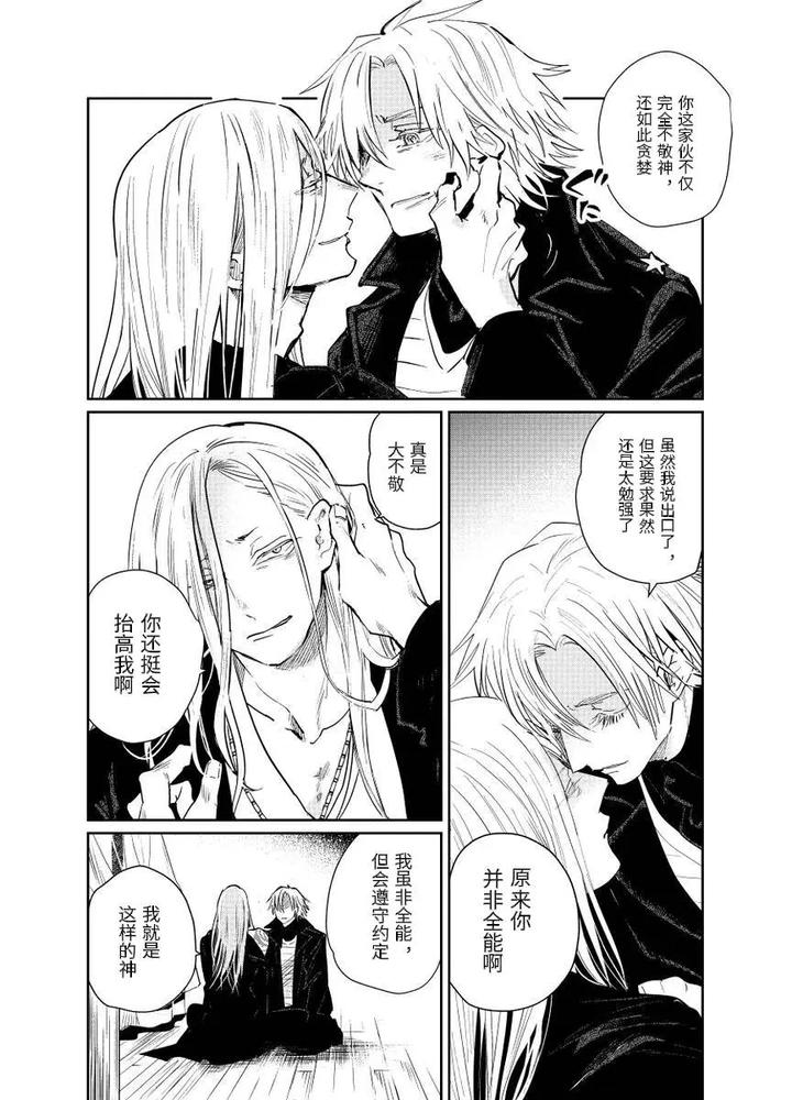Fate-Grand-Order-Dj-Distant-Thunder-In-The-Void-By-Shayou-Chn page 88