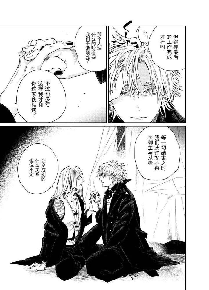 Fate-Grand-Order-Dj-Distant-Thunder-In-The-Void-By-Shayou-Chn page 89