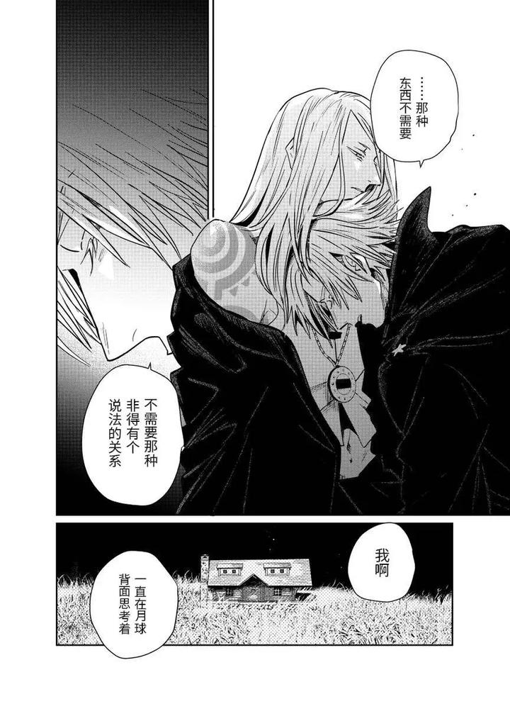 Fate-Grand-Order-Dj-Distant-Thunder-In-The-Void-By-Shayou-Chn page 90