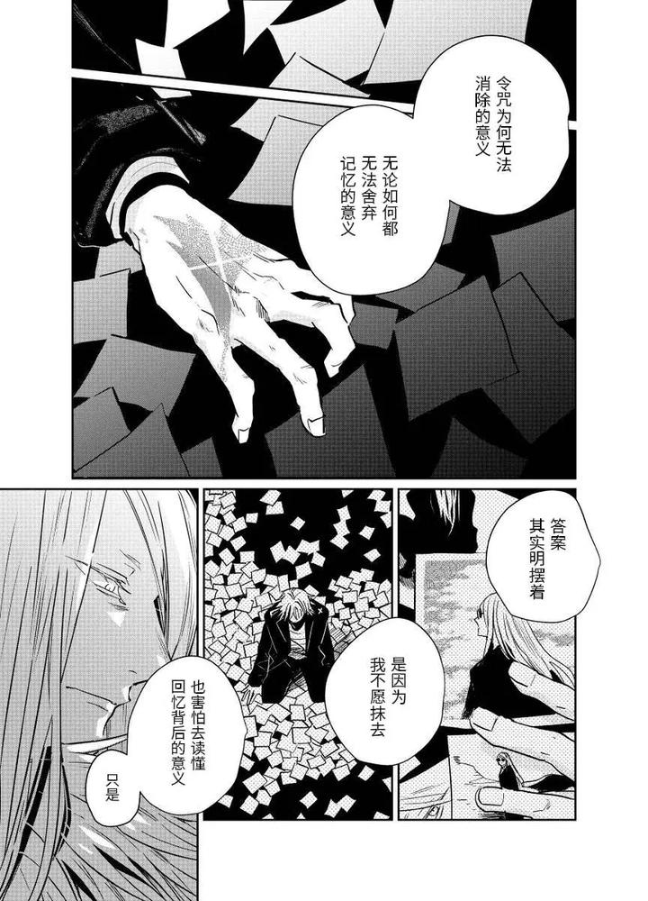 Fate-Grand-Order-Dj-Distant-Thunder-In-The-Void-By-Shayou-Chn page 91