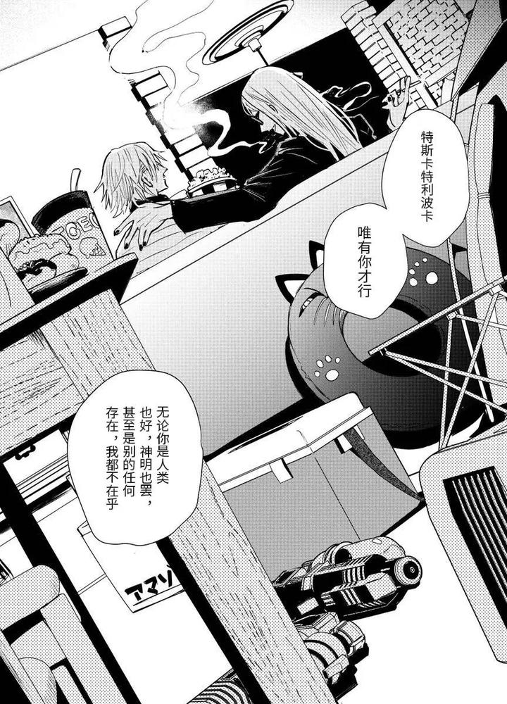 Fate-Grand-Order-Dj-Distant-Thunder-In-The-Void-By-Shayou-Chn page 92
