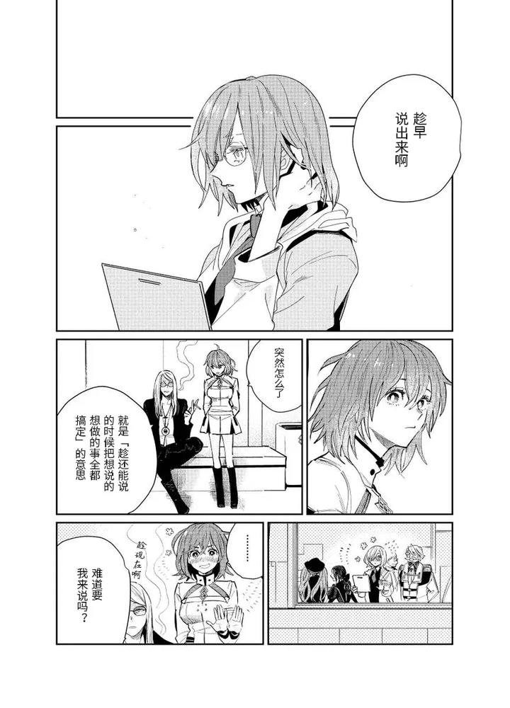 Fate-Grand-Order-Dj-Distant-Thunder-In-The-Void-By-Shayou-Chn page 94
